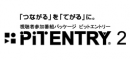 PiTENTRY2/放送局向け双方向システム