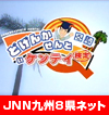 九州8県「どげんかせんとい検定」